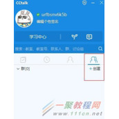 CCtalk房间怎么创建  CCtalk房间创建方法