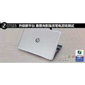 惠普光影精灵怎么样  值不值得入手