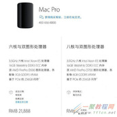 苹果mac pro升级版配置参数