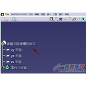 catia使用拔模与旋转槽命令