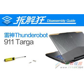 雷神911 Targa游戏本拆解详解