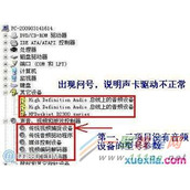 电脑没有声音解决办法