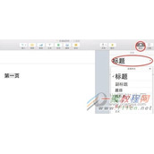 Pages怎么设置目录 Pages如何设置目录