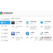 360极速浏览器怎么翻译网页 360极速浏览器翻译网页教程