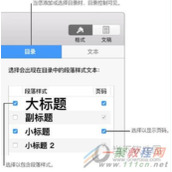 Pages怎么做目录 Pages如何生成目录