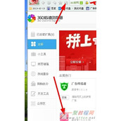 360抢票王三代插件怎么安装?360抢票王三代插件安装教程