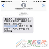 淘宝信誉良好加群短信是真的吗 淘宝信誉良好邀请进群可信吗