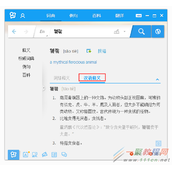 有道词典的汉语词典功能如何使用