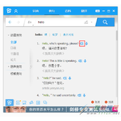 有道词典无法正常发音怎么办