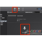 iMovie怎么导入视频 iMovie如何导入视频