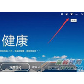 百度卫士关闭智能消息提醒图文步骤