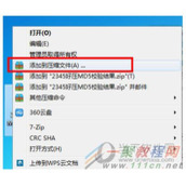 2345好压怎么添加密码 2345好压加密文件教程