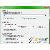 2345好压怎么查找文件 2345好压查找文件教程