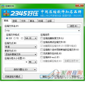 2345好压设置对话框之常规选项说明