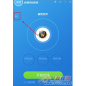迅雷网游加速器怎么换游戏 迅雷网游加速器游戏切换方法