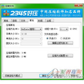 2345好压怎么解压文件到指定文件夹