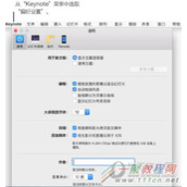 Keynote偏好设置在哪里 Keynote怎么设定偏好设置