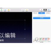 Keynote怎么隐藏边栏 Keynote边栏隐藏教程