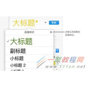 Keynote怎么创建段落样式 Keynote创建段落样式教程