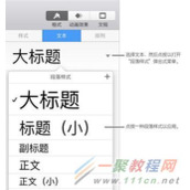 Keynote怎么应用段落样式 Keynote应用段落样式教程
