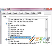 IE9字体模糊和锯齿怎么解决 IE9字体模糊和锯齿解决方法