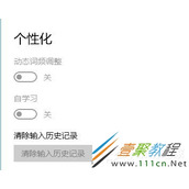 微软拼音输入法无法记忆输入词语怎么办 如何解决