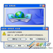 宽带连接提示错误代码718怎么办  宽带连接提示错误代码718的解决方法