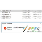 Win10系统安装字体提示不是有效的字体文件该如何解决