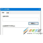 Win10系统以太网属性界面变成空白怎么办