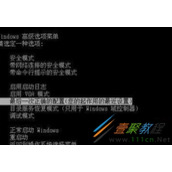 WinXP系统电脑开机显示最后一次正确配置如何取消