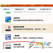 360如何检测U盘的真正容量  检测U盘真正容量教程