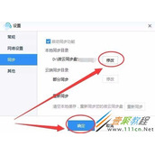 腾讯微云如何与微云同步盘合并  腾讯微云与微云同步盘合并的方法