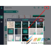 扫描全能王本地照片怎么导入 扫描全能王导入图片方法