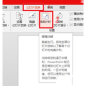 PPT排练时间如何使用  PPT排练时间使用的方法