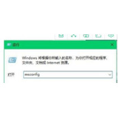 Win7系统电脑关机时提示lexpps.exe程序错误怎么办