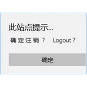 Win10打开Edge浏览器显示乱码并提示此站点确定注销怎么办