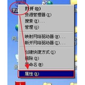 WinXP系统电脑如何创建工作组  WinXP系统电脑创建工作组的方法