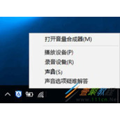 电脑系统升级Win10后没有声音怎么办