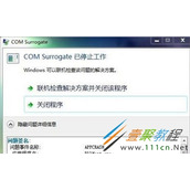 Win7系统电脑打开图片提示COM Surrogate已停止工作怎么办
