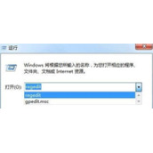 Win7系统运行窗口不能存储记录使用过的运行命令的解决方法