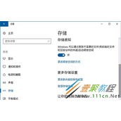 修改Win10系统应用商店软件默认安装位置的操作方法