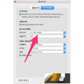 Mac打不开TXT文件怎么办  TXT文件打不开解决方法