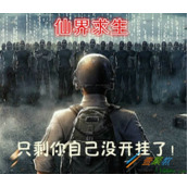 吃鸡临时黑、退款黑、数据黑解析