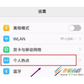 电脑怎么使用手机流量上网