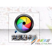 光影魔术手制作记忆色彩图片教程