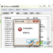 Win7任务管理器提示无法完成操作拒绝访问怎么办