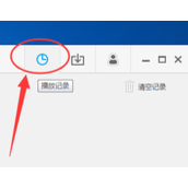 乐视视频怎么清除播放记录