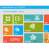 GiliSoft Video Edito批量截取视频方法