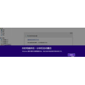 Win8系统电脑开机后提示将在一分钟后重启怎么办