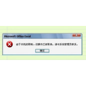 office软件提示由于本机限制操作已被取消怎么办